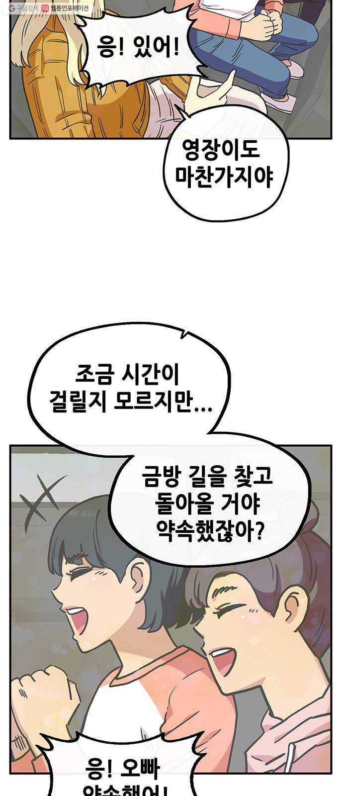 만물의 영장 PART2 3화 싱크홀 10