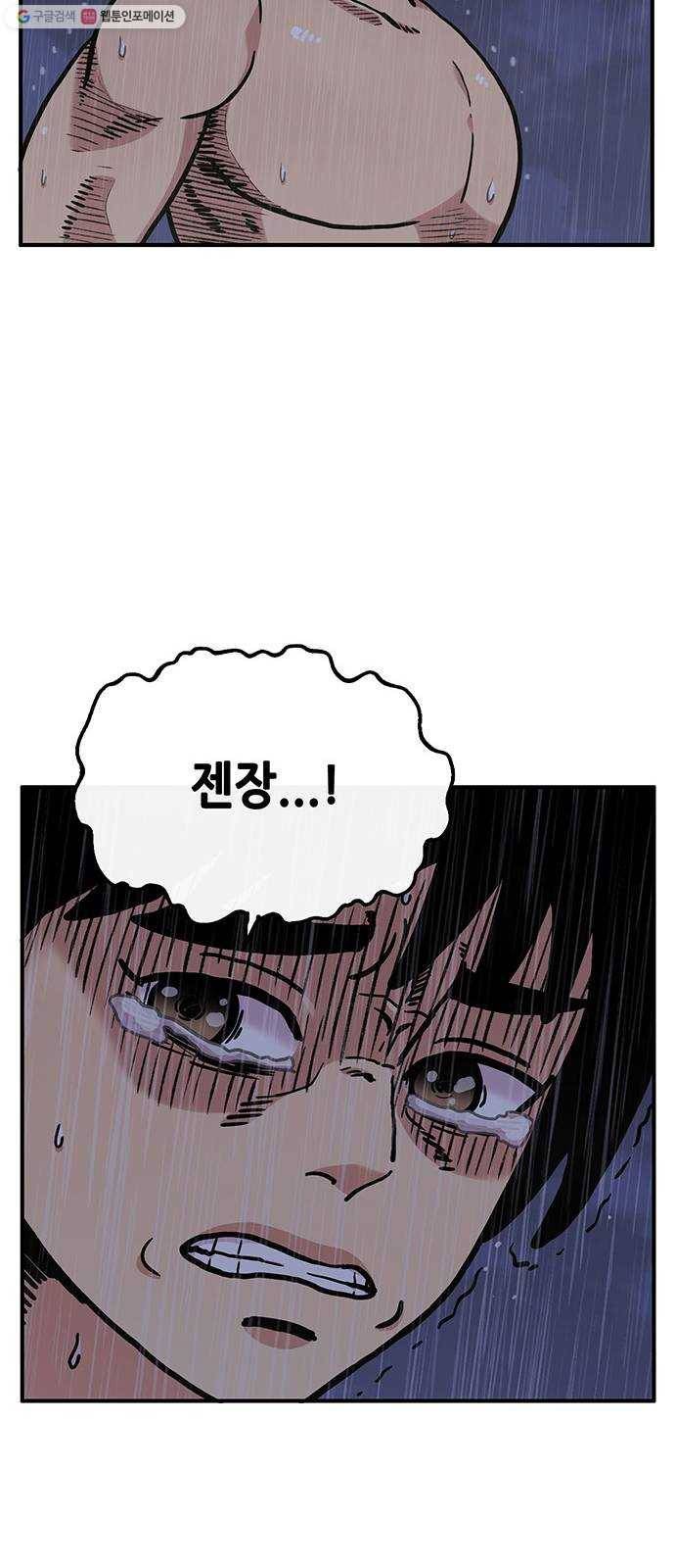 만물의 영장 PART2 3화 싱크홀 21