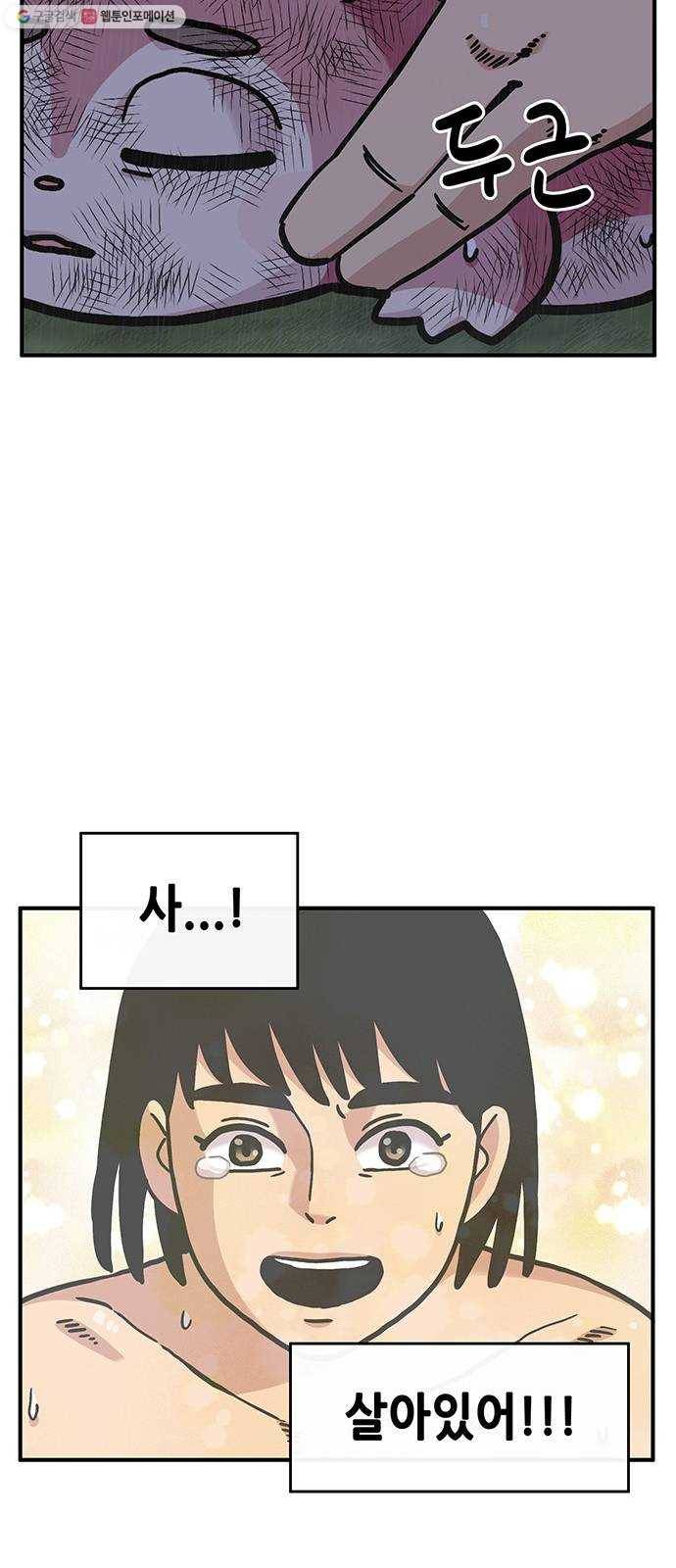 만물의 영장 PART2 3화 싱크홀 26