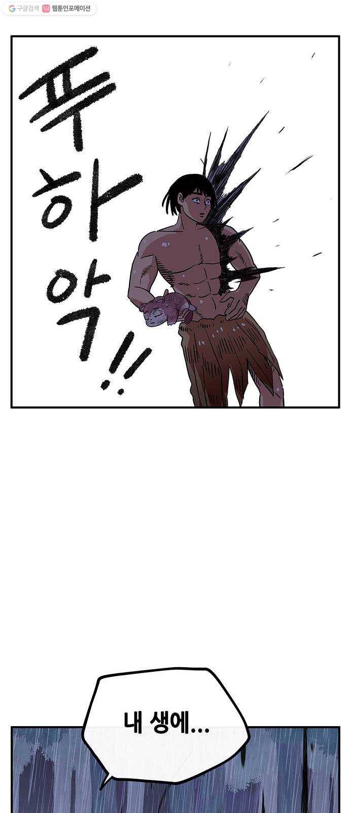 만물의 영장 PART2 3화 싱크홀 31