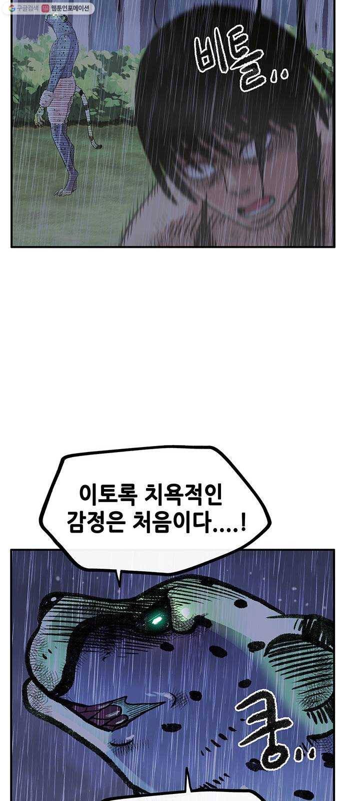 만물의 영장 PART2 3화 싱크홀 32