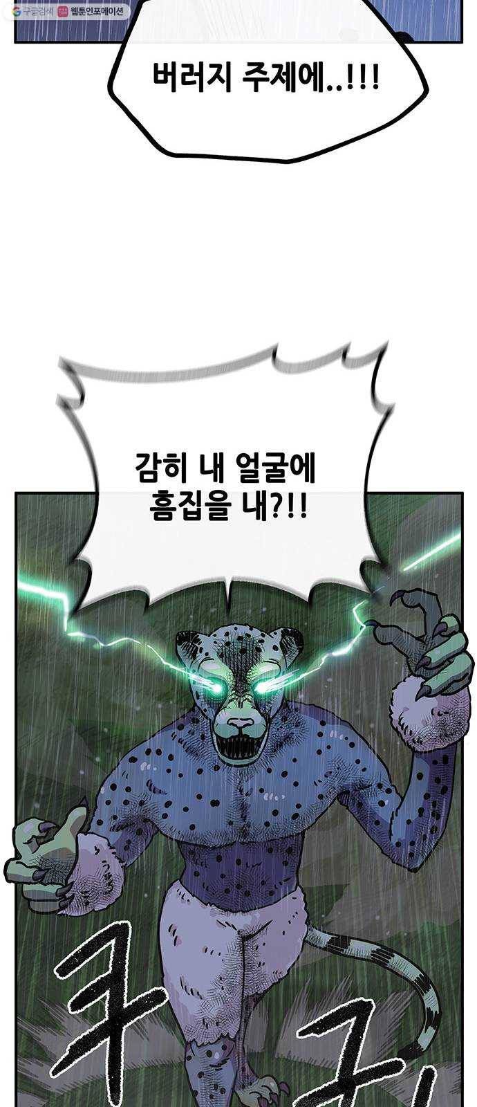 만물의 영장 PART2 3화 싱크홀 33