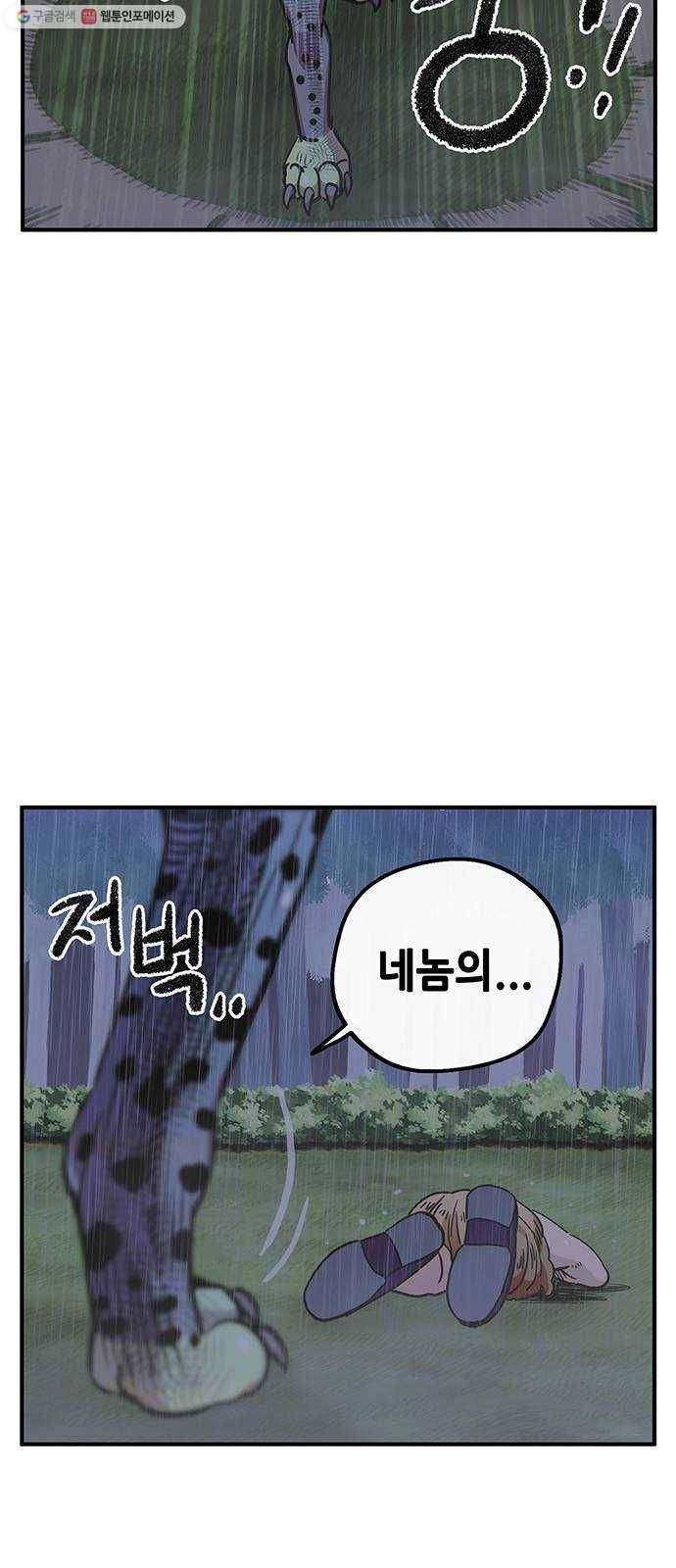 만물의 영장 PART2 3화 싱크홀 34