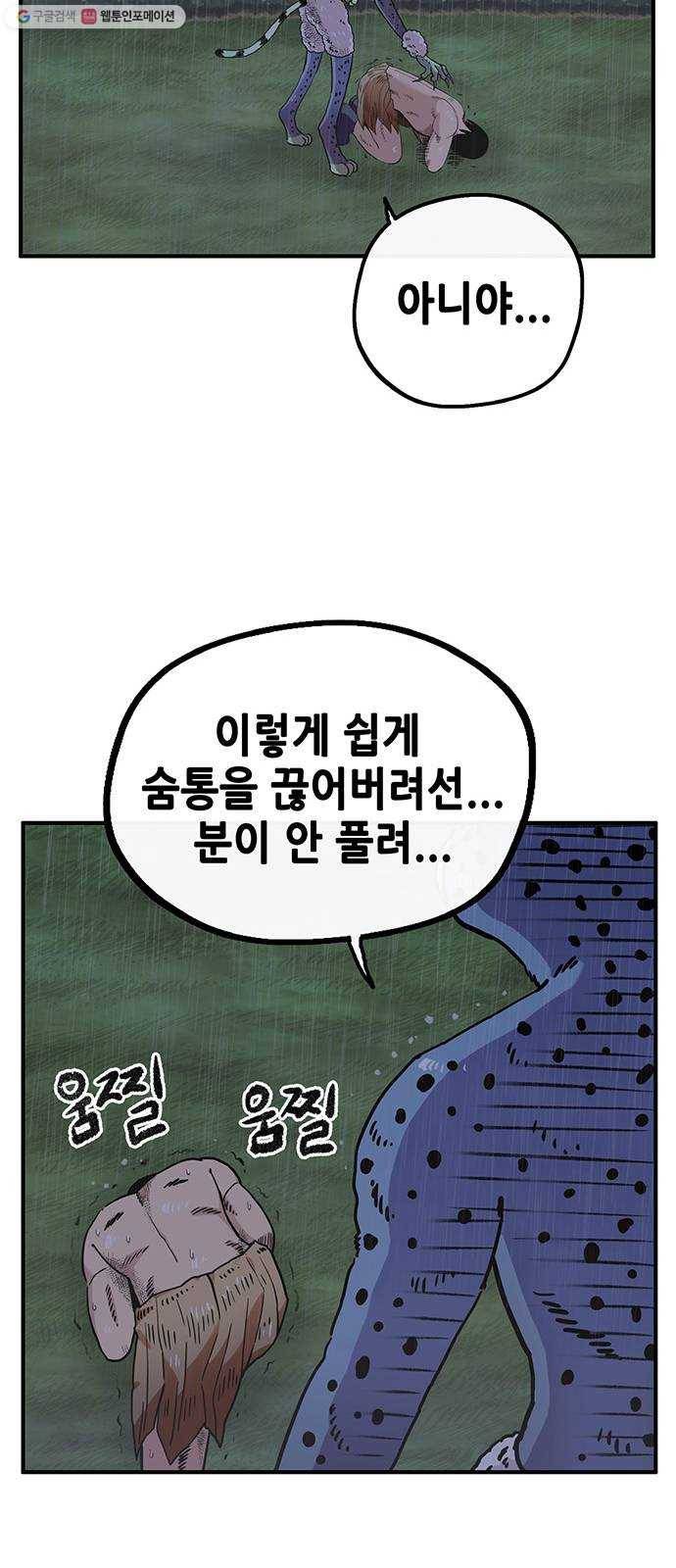 만물의 영장 PART2 3화 싱크홀 39