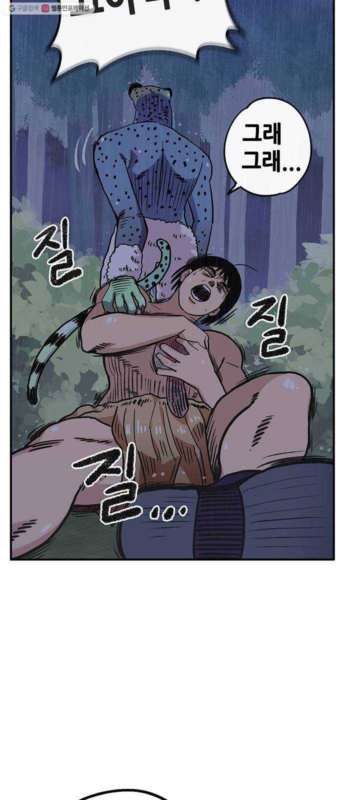 만물의 영장 PART2 3화 싱크홀 41