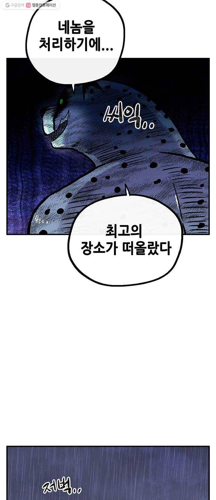 만물의 영장 PART2 3화 싱크홀 42