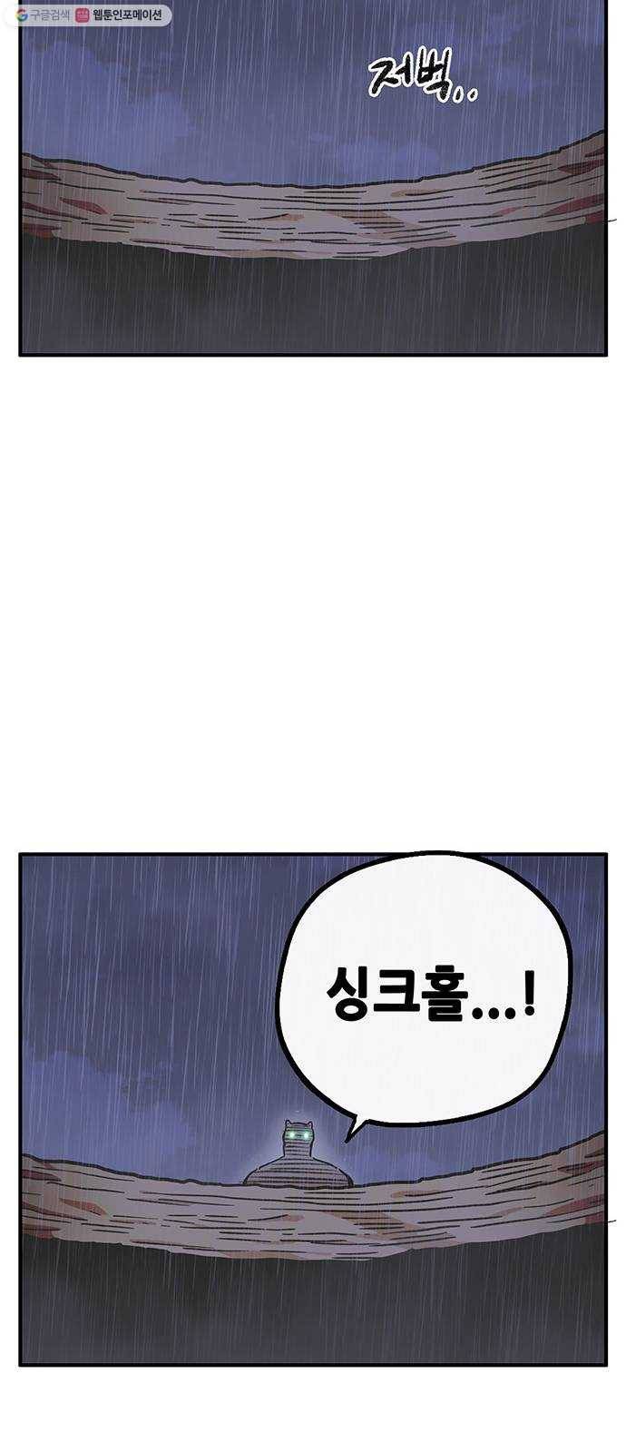 만물의 영장 PART2 3화 싱크홀 43