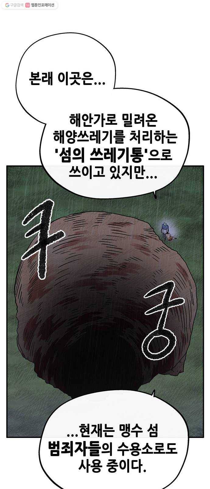 만물의 영장 PART2 3화 싱크홀 44