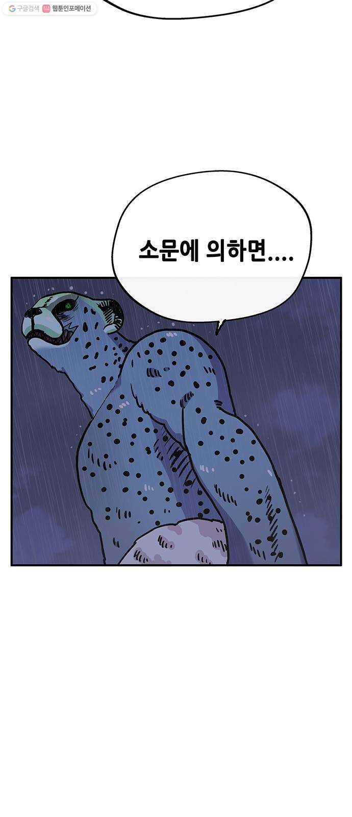 만물의 영장 PART2 3화 싱크홀 45