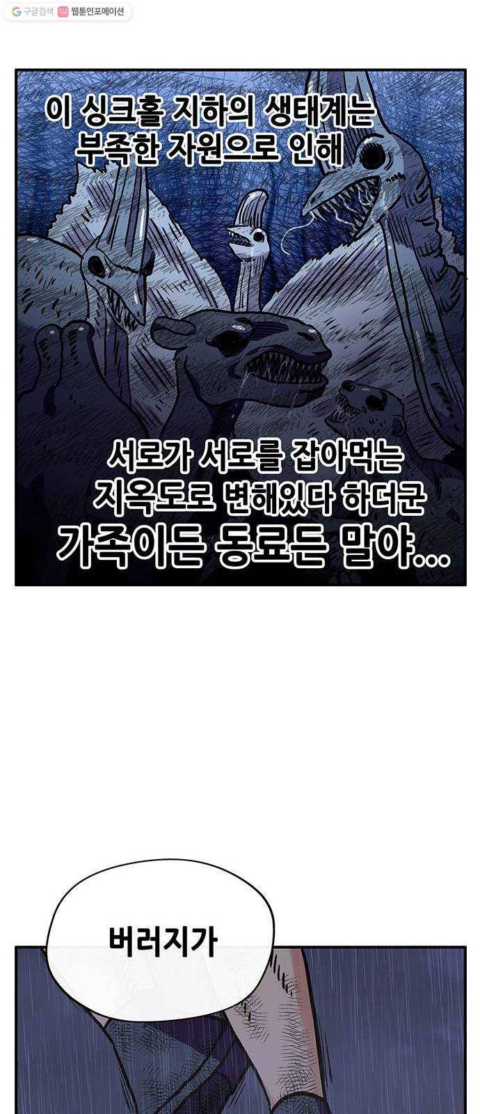 만물의 영장 PART2 3화 싱크홀 46