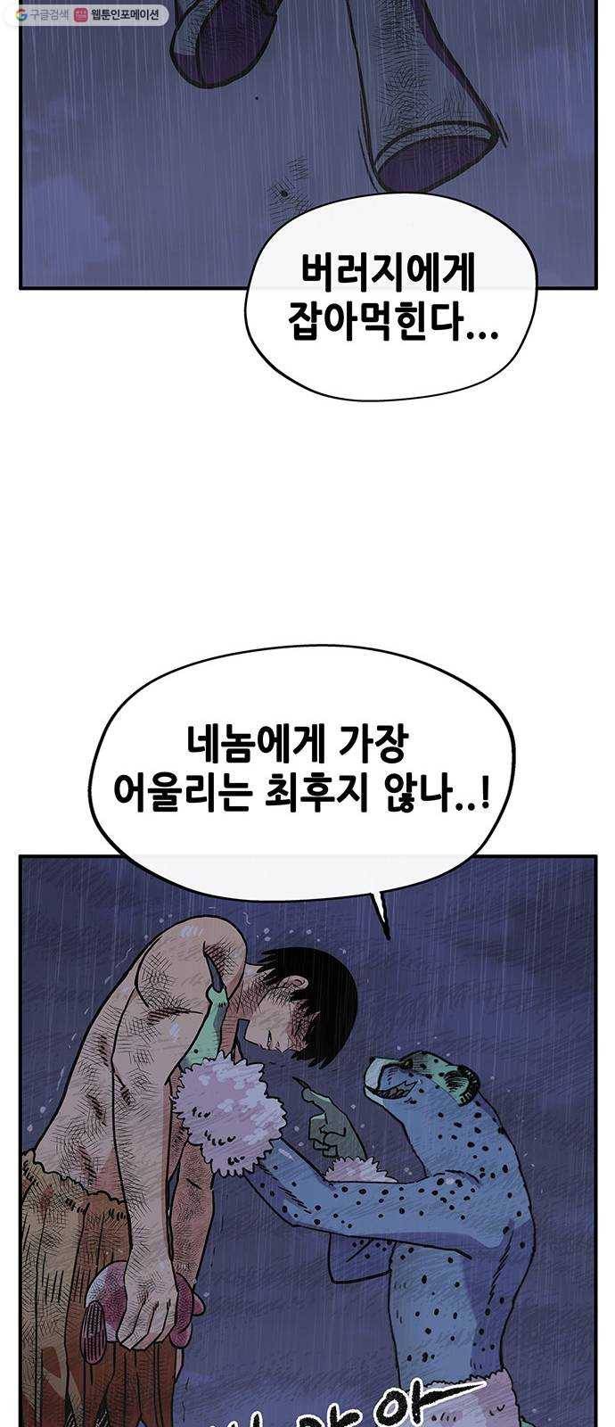 만물의 영장 PART2 3화 싱크홀 47