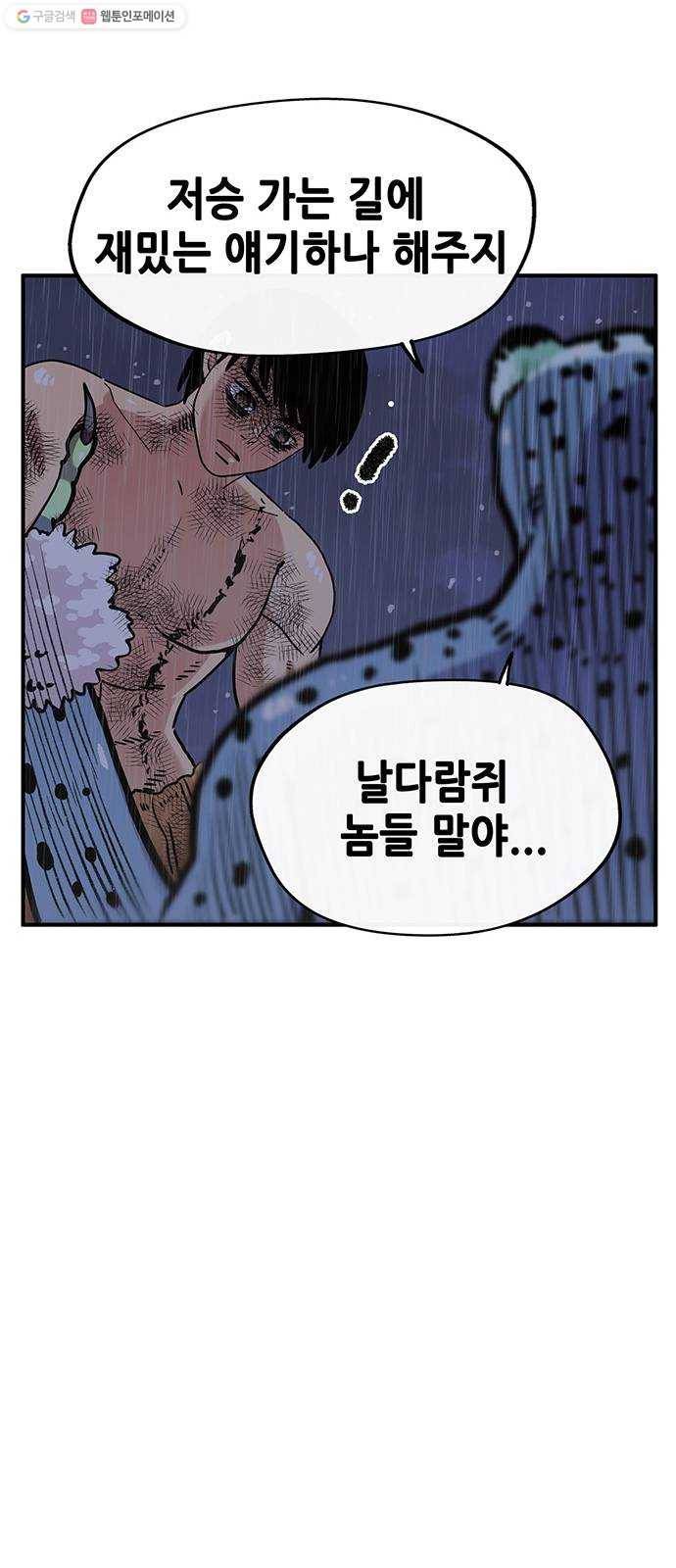 만물의 영장 PART2 3화 싱크홀 49