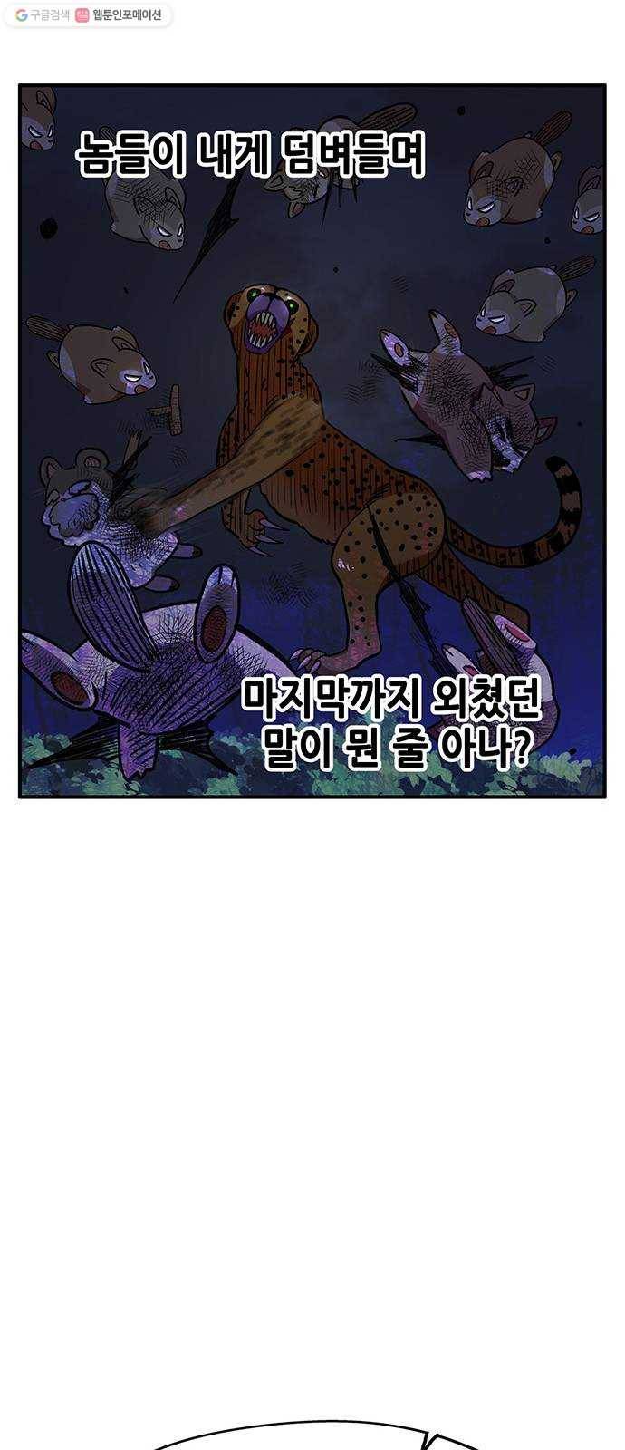 만물의 영장 PART2 3화 싱크홀 50