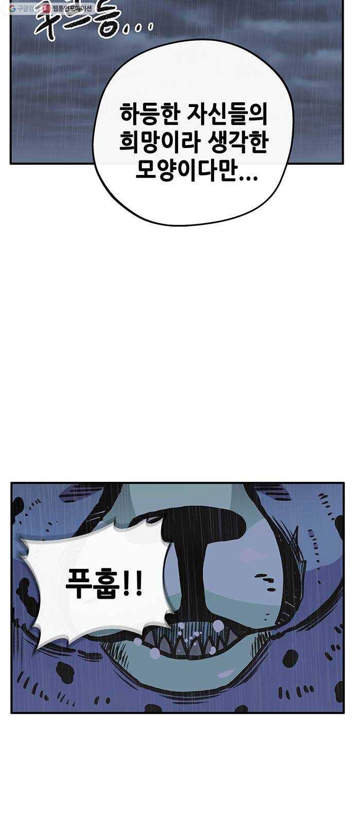 만물의 영장 PART2 3화 싱크홀 52