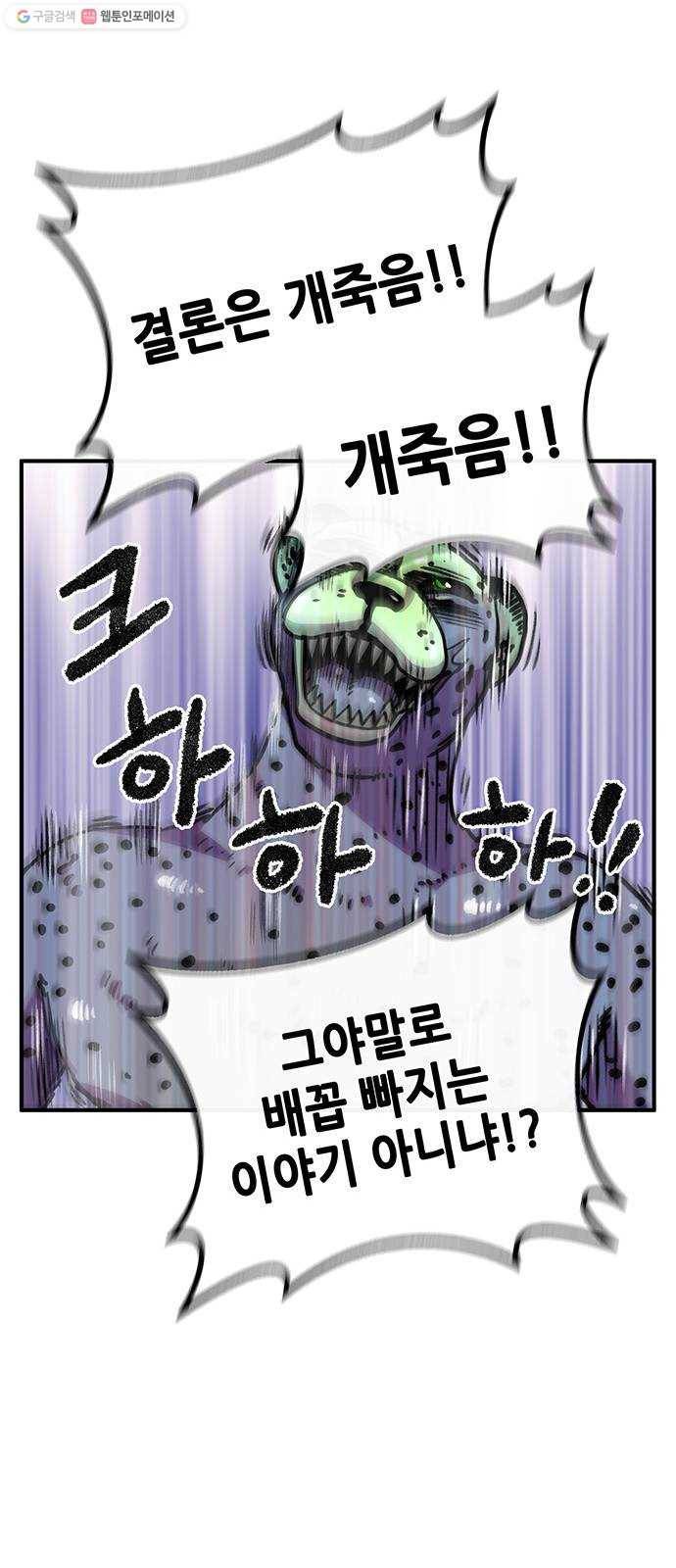 만물의 영장 PART2 3화 싱크홀 53