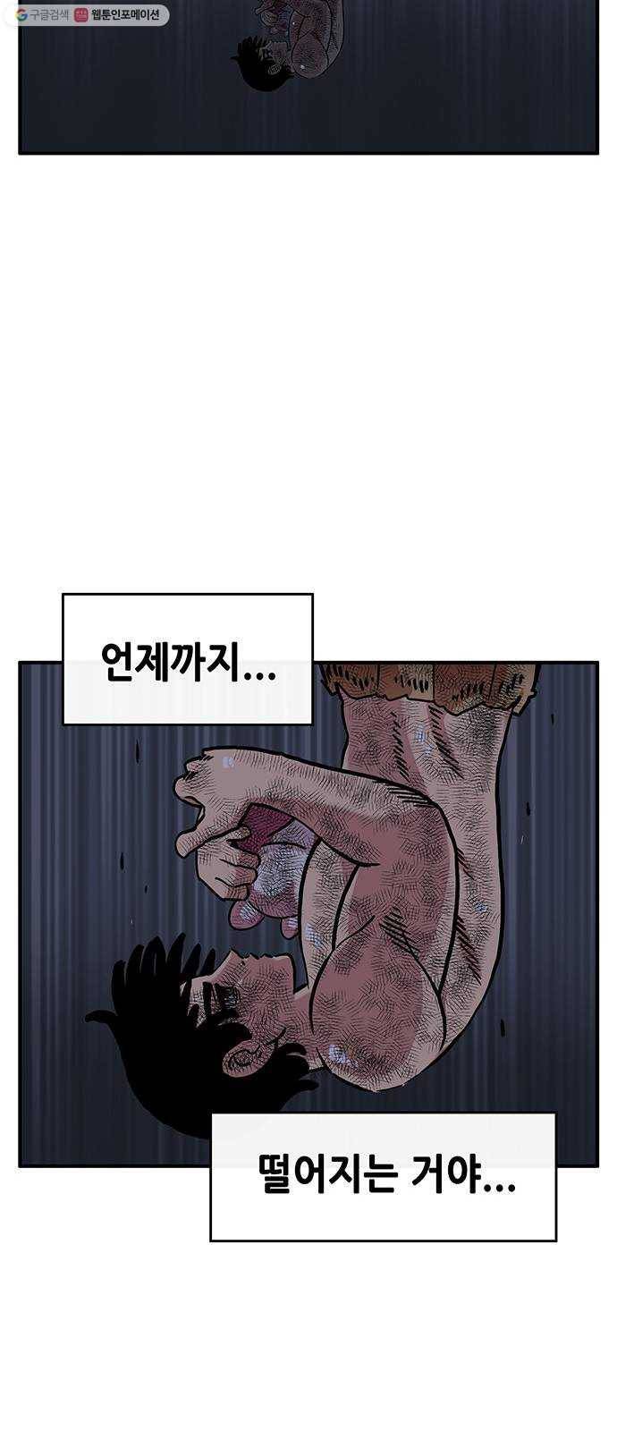 만물의 영장 PART2 3화 싱크홀 61