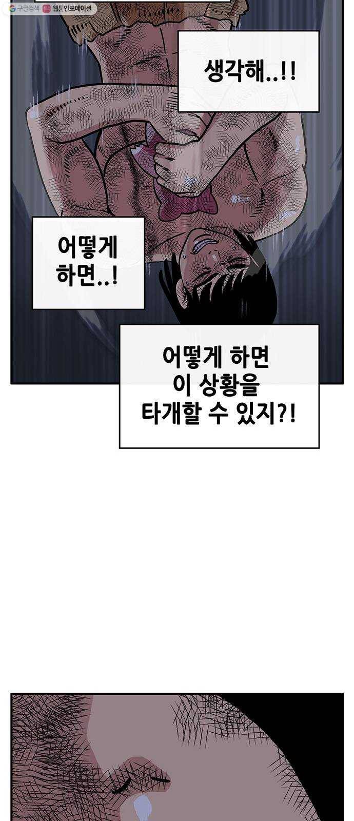 만물의 영장 PART2 3화 싱크홀 63
