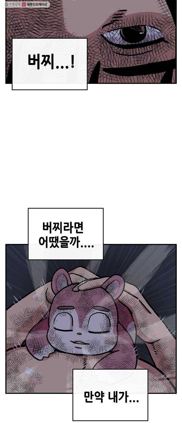 만물의 영장 PART2 3화 싱크홀 64