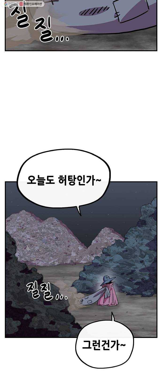 만물의 영장 PART2 3화 싱크홀 72