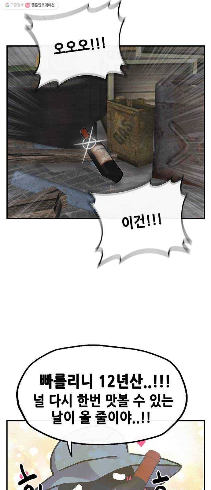만물의 영장 PART2 3화 싱크홀 74
