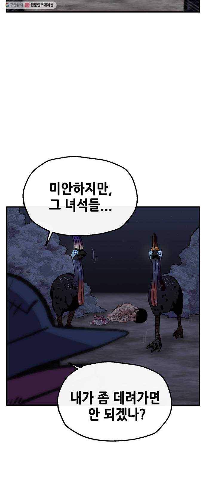 만물의 영장 PART2 3화 싱크홀 81