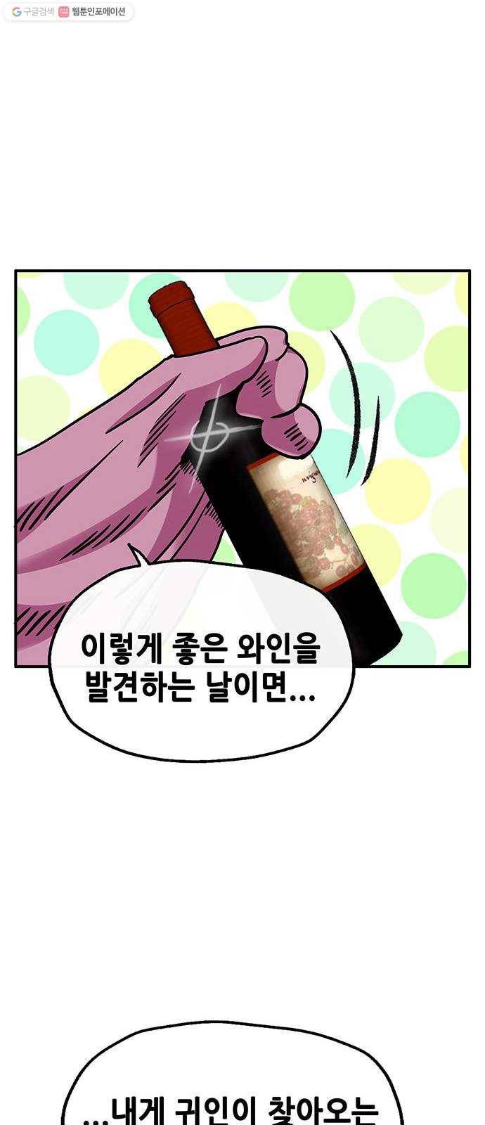 만물의 영장 PART2 3화 싱크홀 82