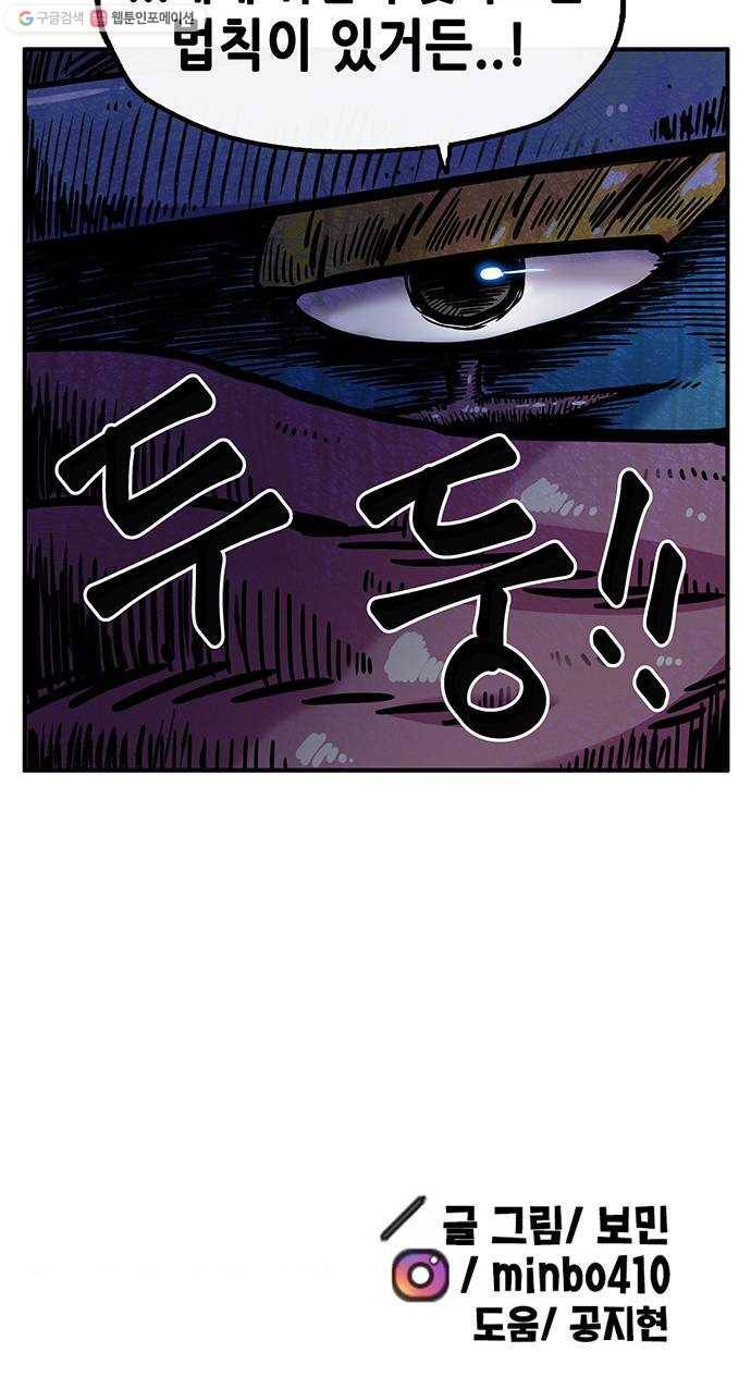 만물의 영장 PART2 3화 싱크홀 83