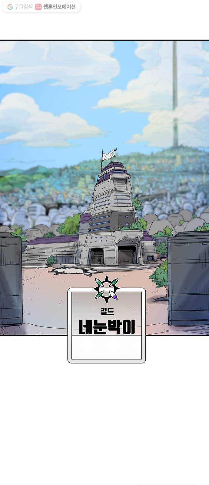 겟라이프 70화 2