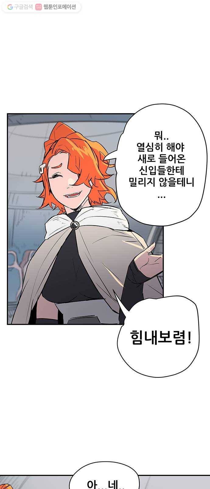 겟라이프 70화 8
