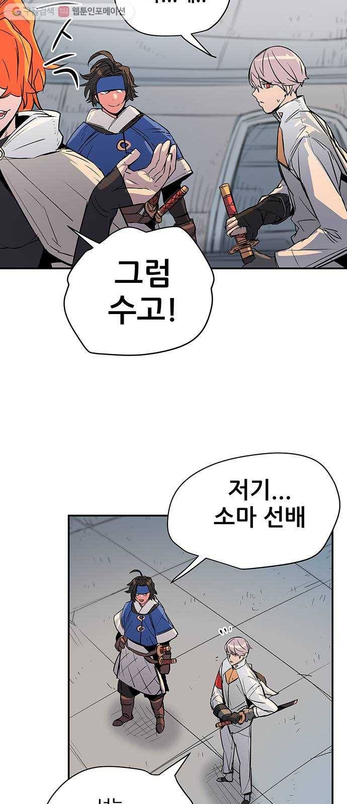 겟라이프 70화 9