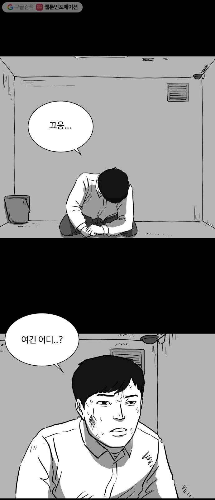로그아웃 40화 감옥 (1) 4
