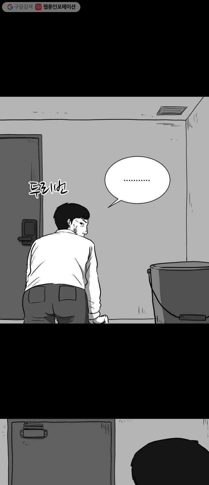 로그아웃 40화 감옥 (1) 5