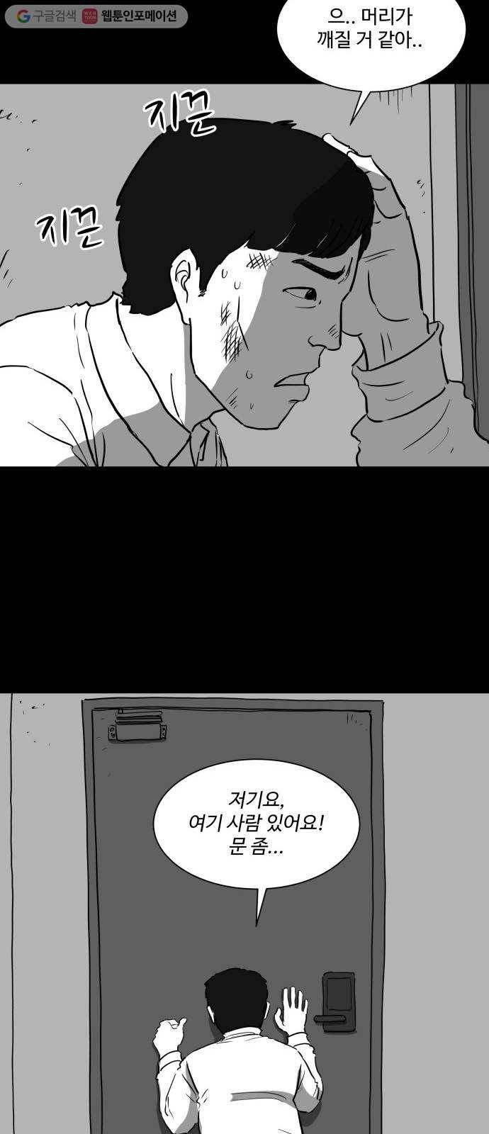 로그아웃 40화 감옥 (1) 8