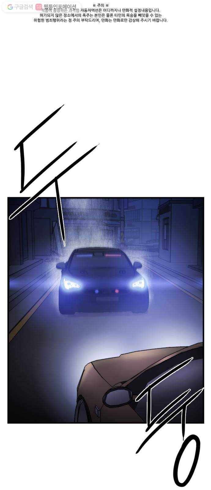 미드나잇 체이서 72화 1