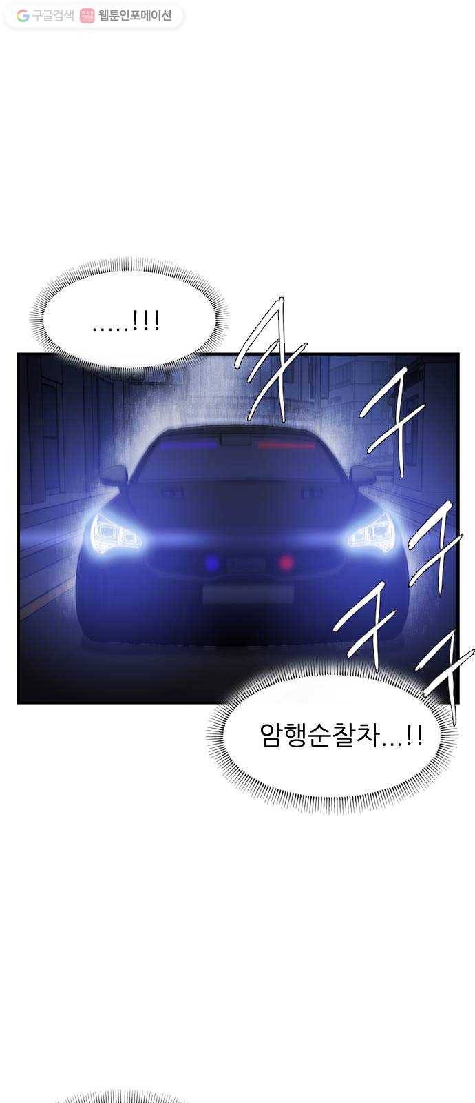 미드나잇 체이서 72화 2