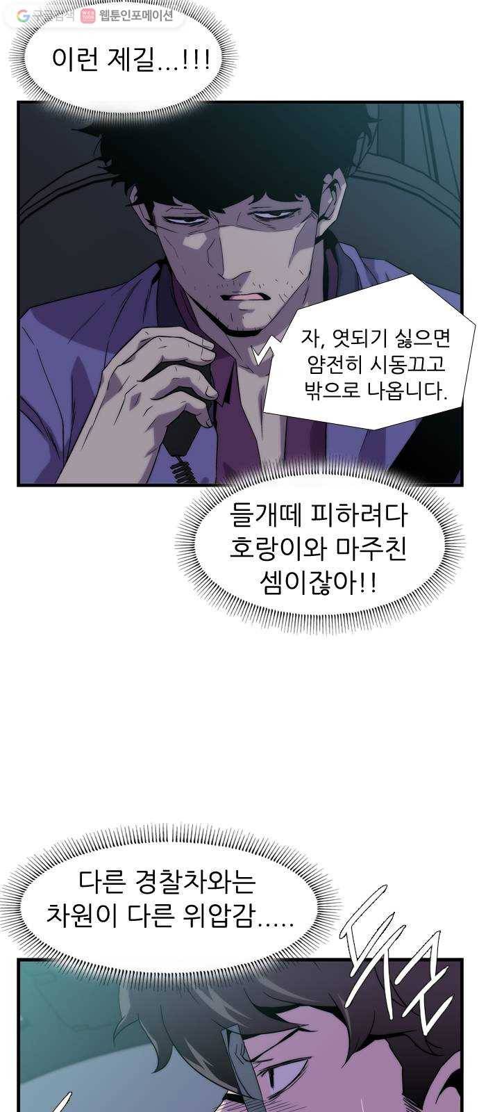 미드나잇 체이서 72화 3