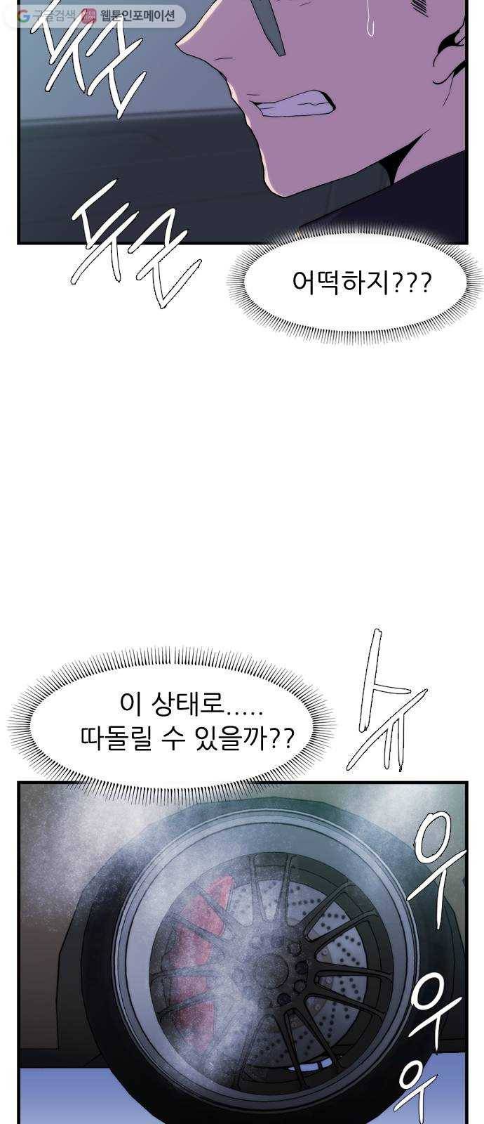 미드나잇 체이서 72화 4