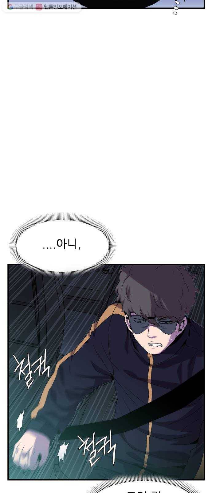 미드나잇 체이서 72화 5