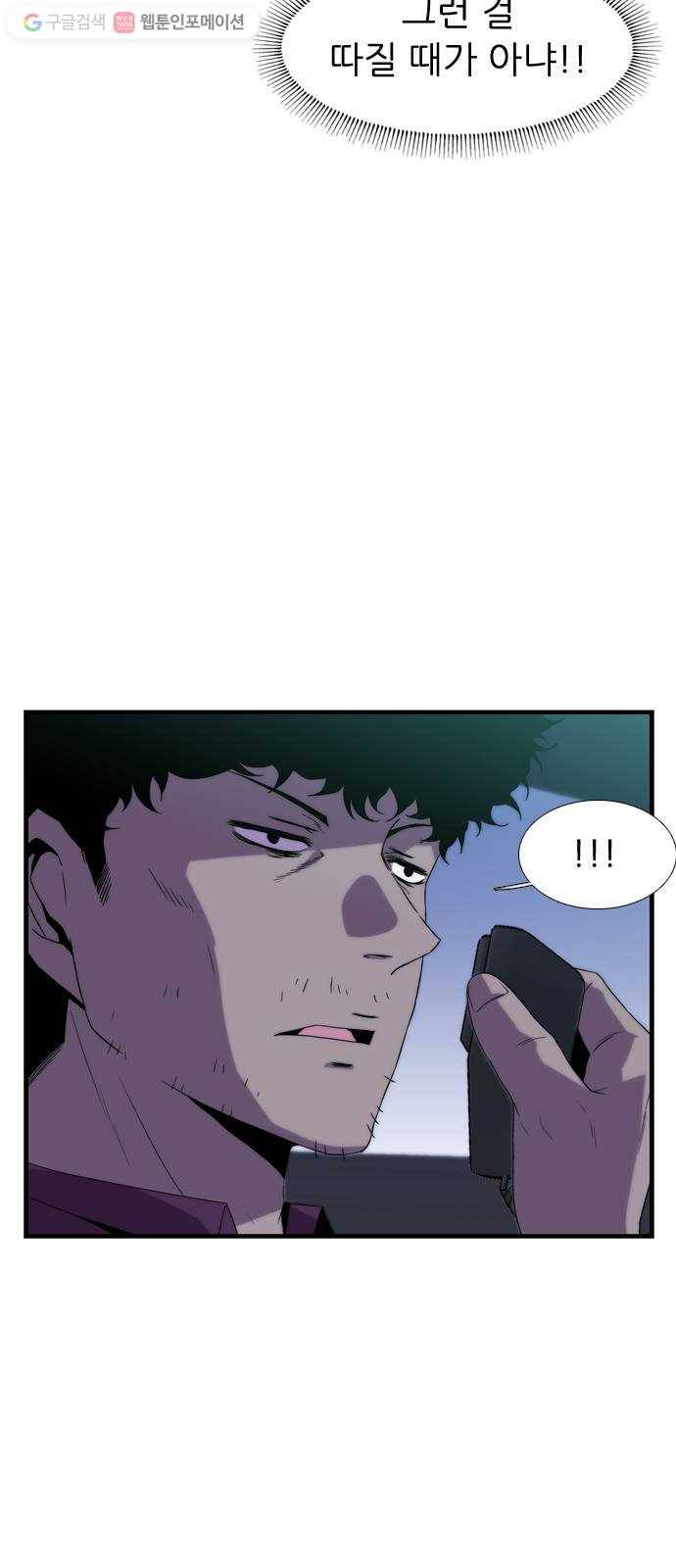 미드나잇 체이서 72화 6