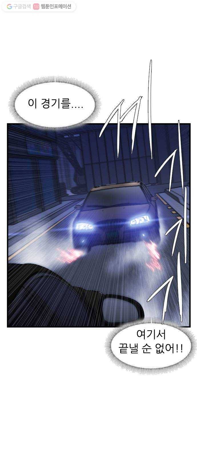 미드나잇 체이서 72화 7