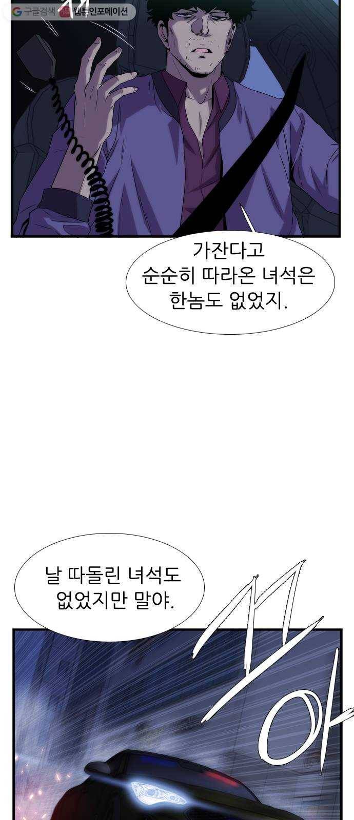 미드나잇 체이서 72화 10