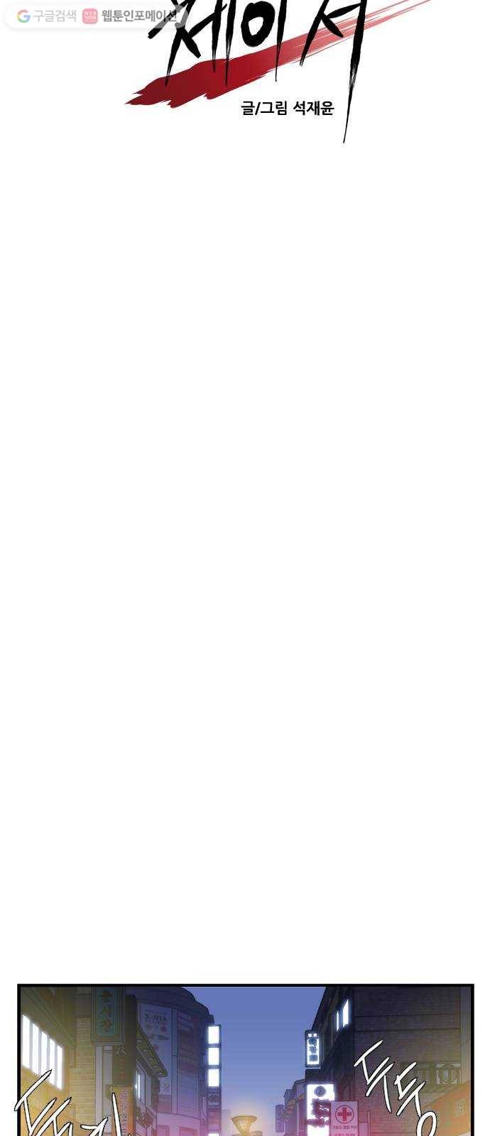 미드나잇 체이서 72화 12