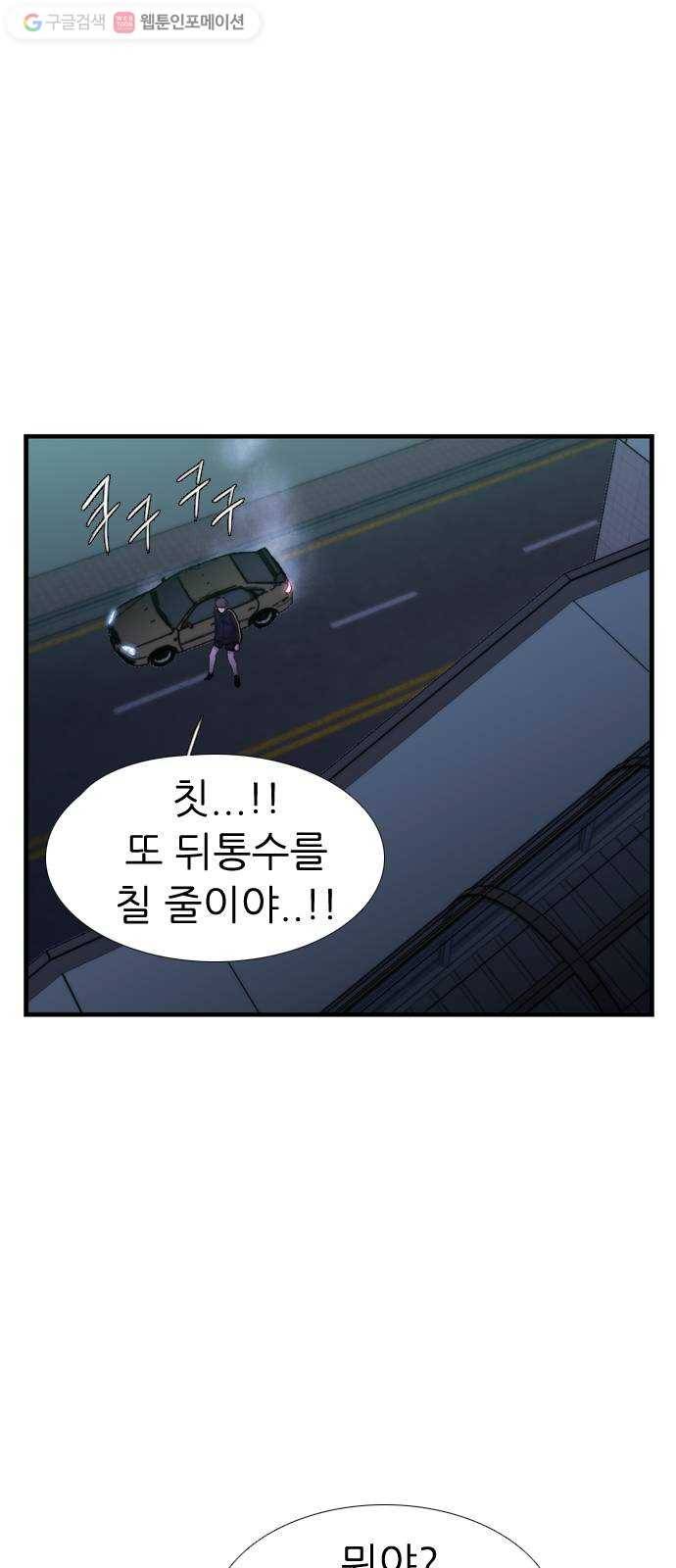 미드나잇 체이서 75화 2