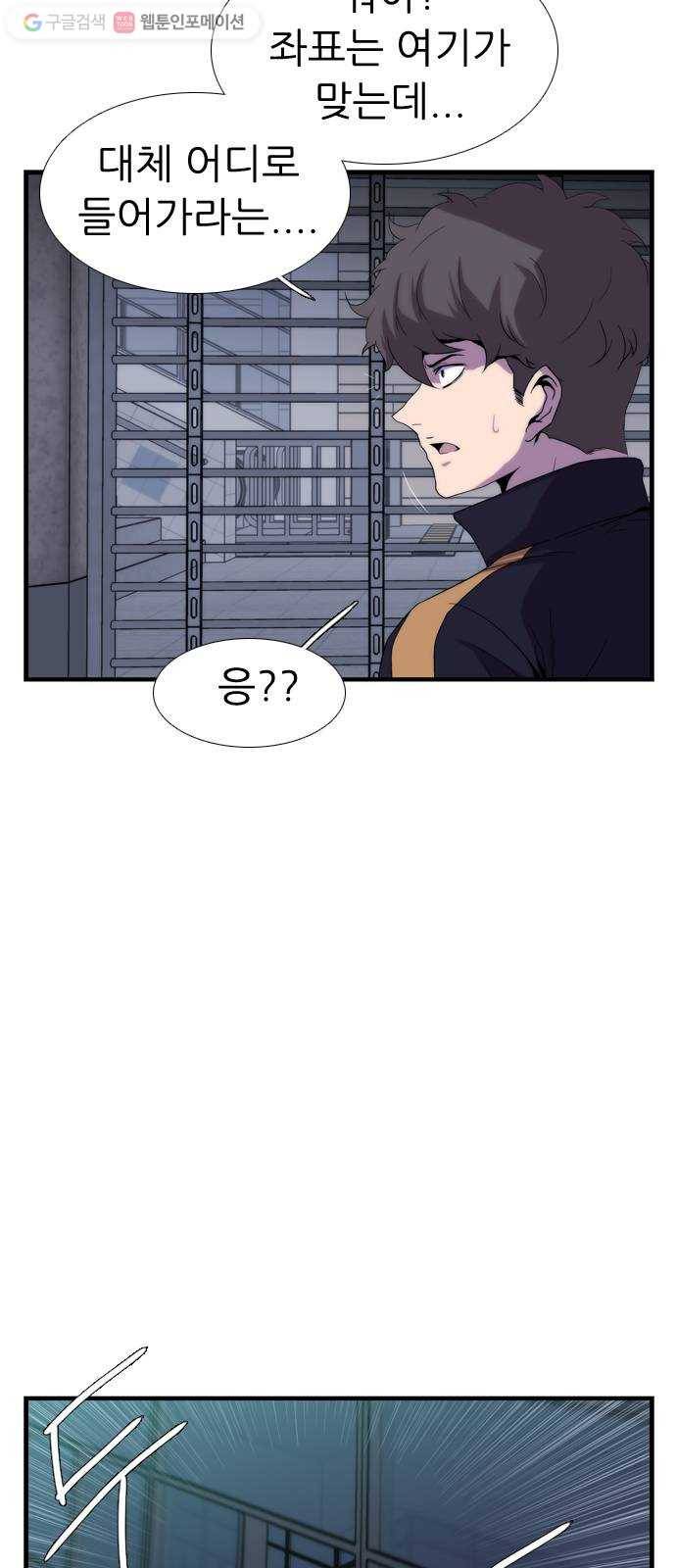 미드나잇 체이서 75화 3
