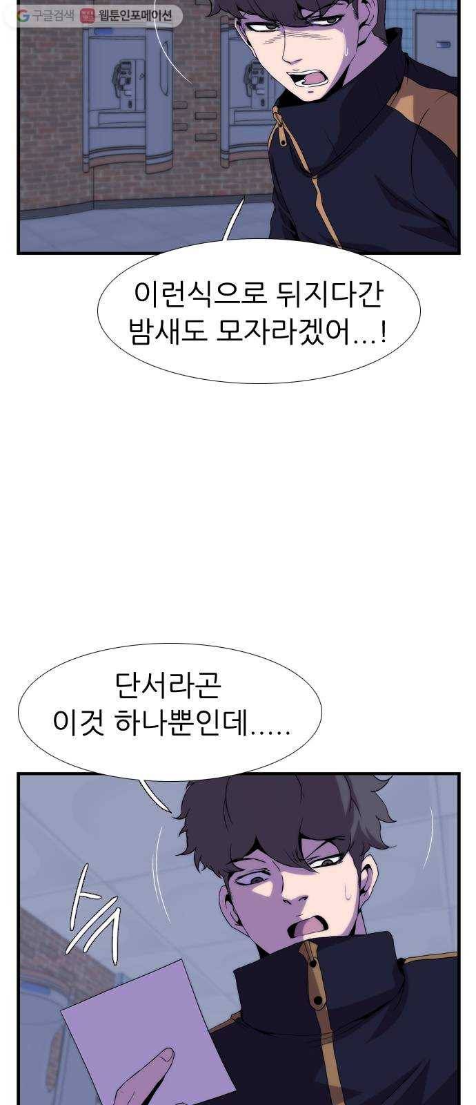미드나잇 체이서 75화 6