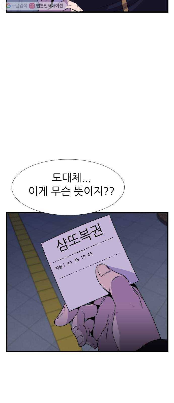미드나잇 체이서 75화 7
