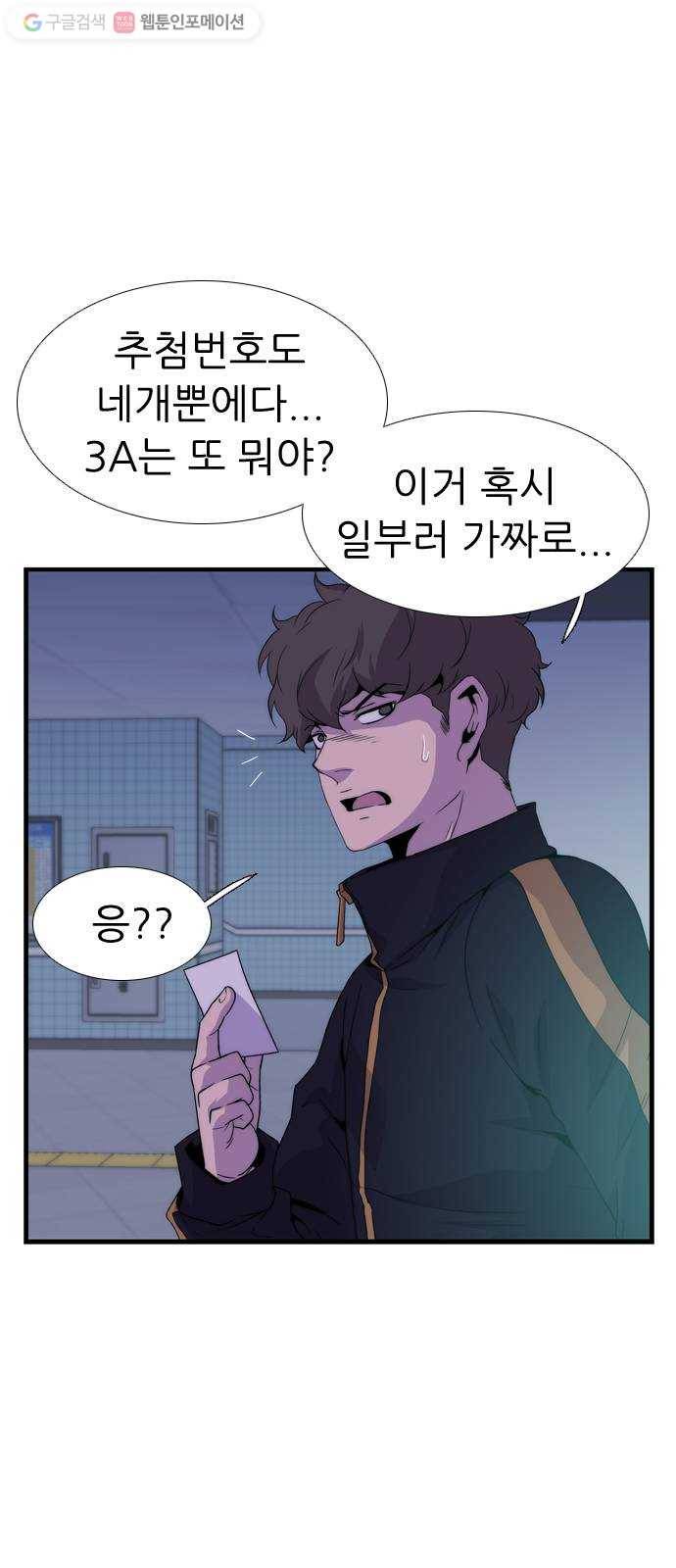 미드나잇 체이서 75화 8