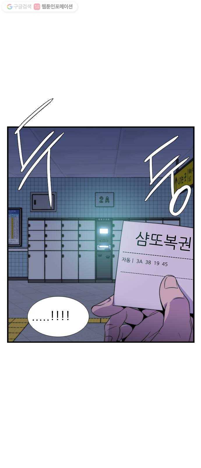 미드나잇 체이서 75화 9