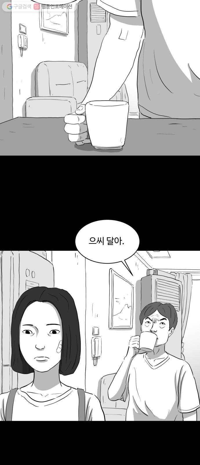 로그아웃 70화 조작 (1) 4