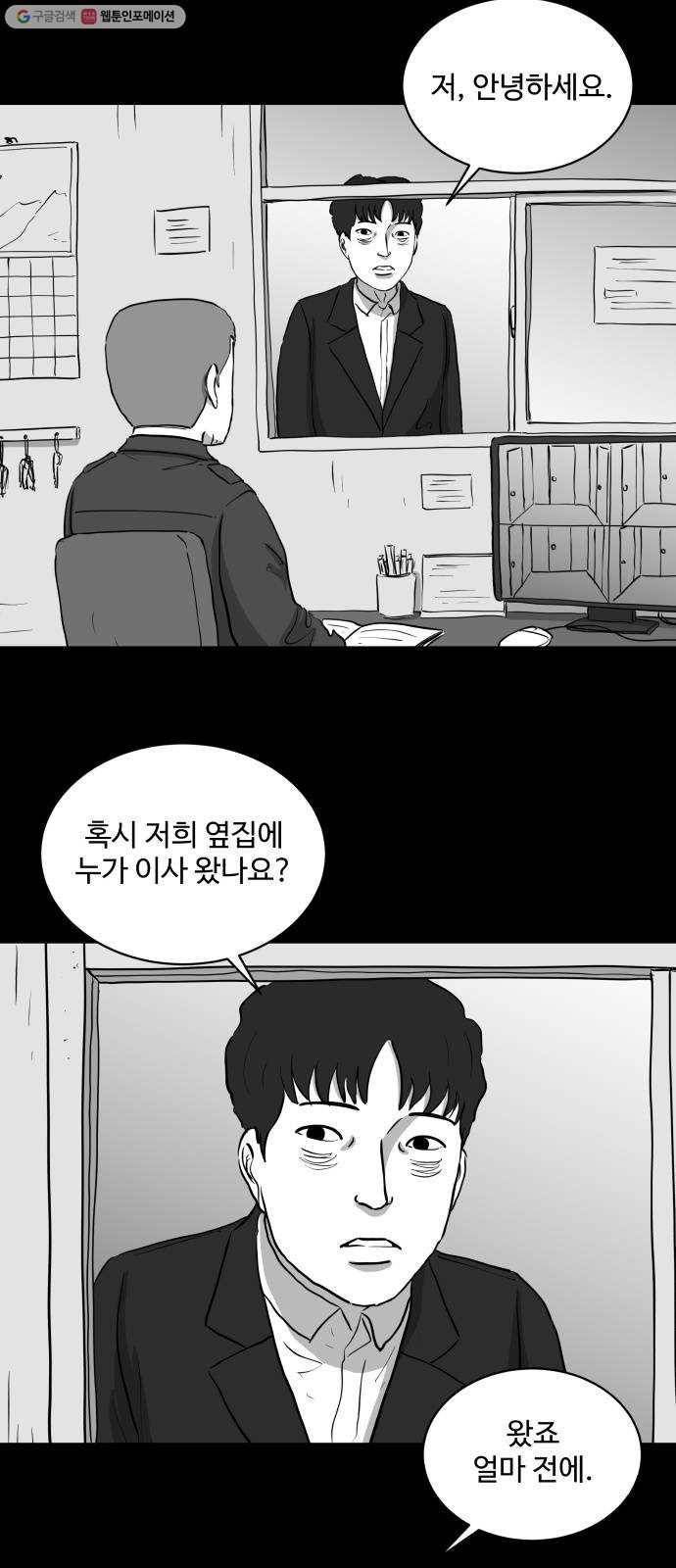 로그아웃 77화 불면증 (2) 2